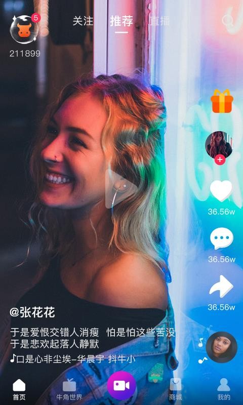 抖牛短视频2023截图