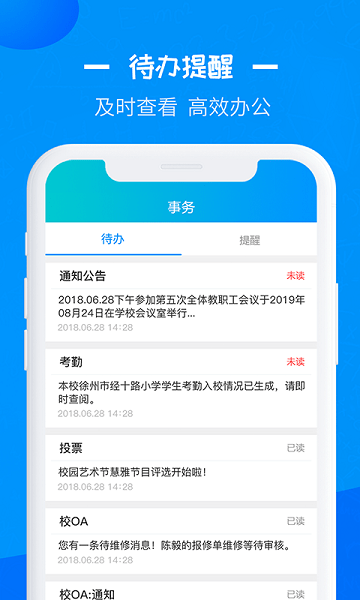 徐州智慧教育公共服务云平台截图