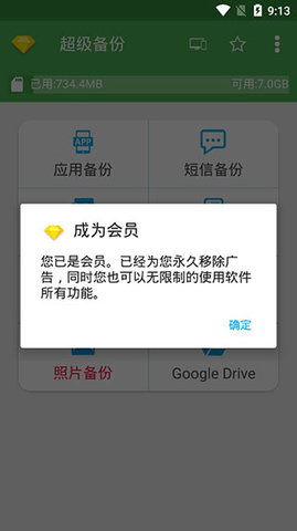 超级备份截图