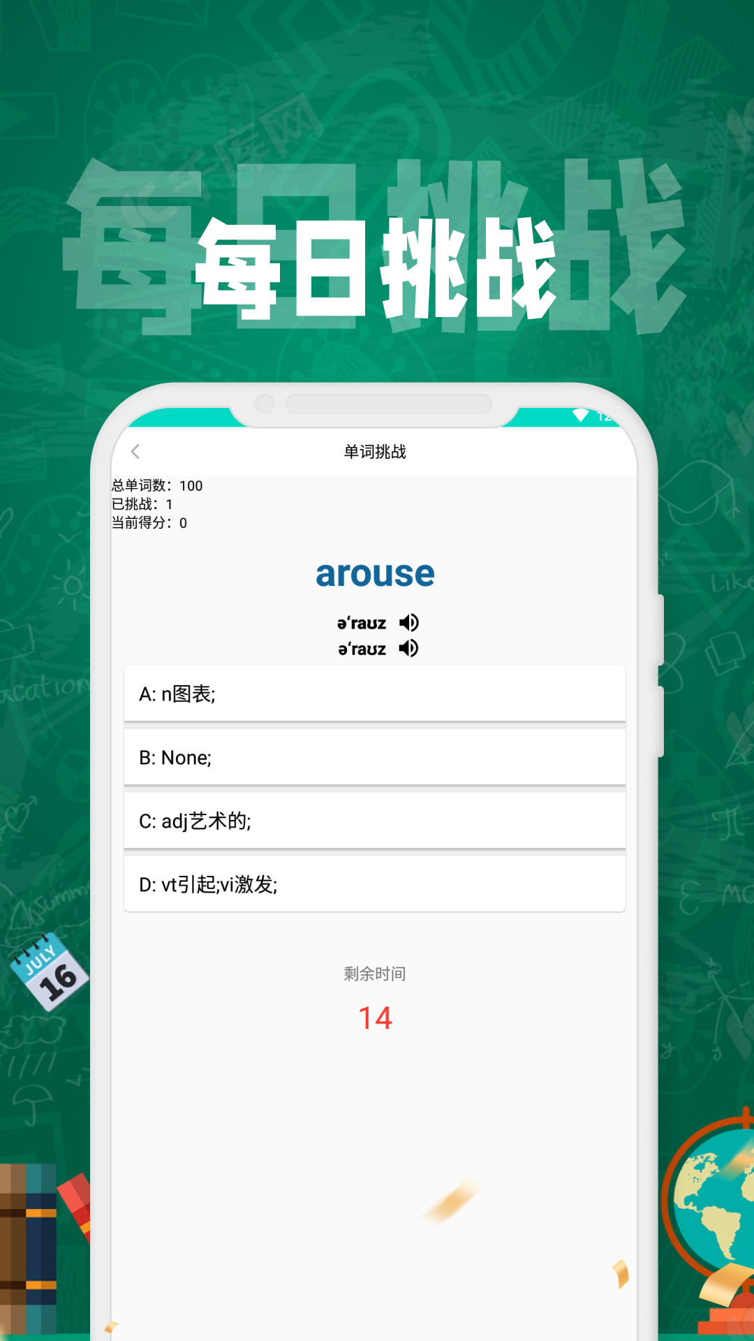 英语网平台截图