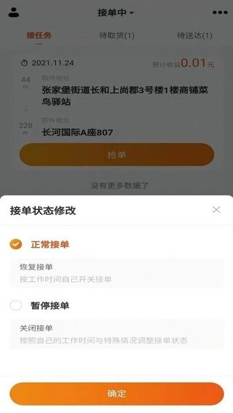 小渔快送员截图