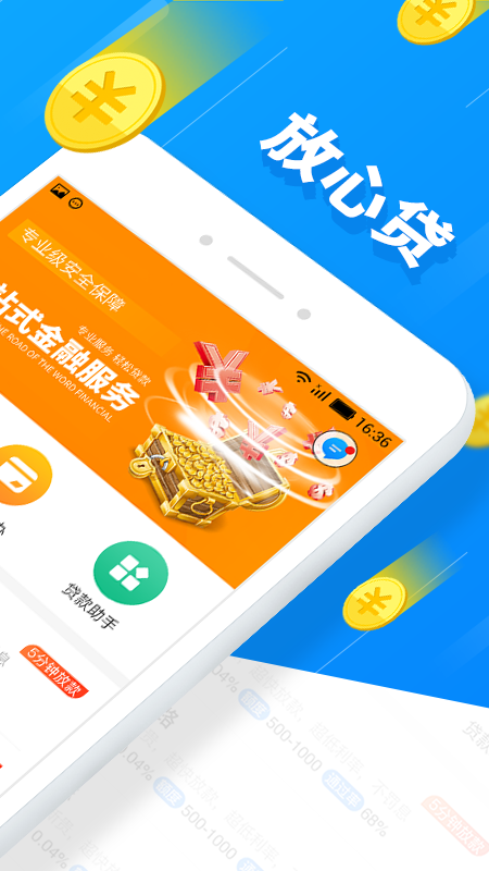 放心贷app