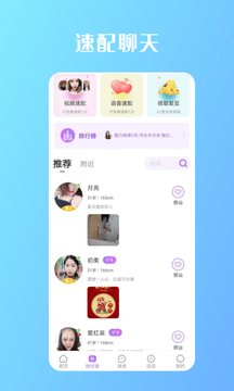 畅遇交友平台下载安装截图