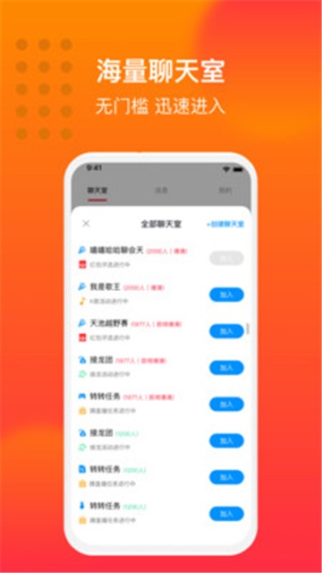 大众聊天室2023截图