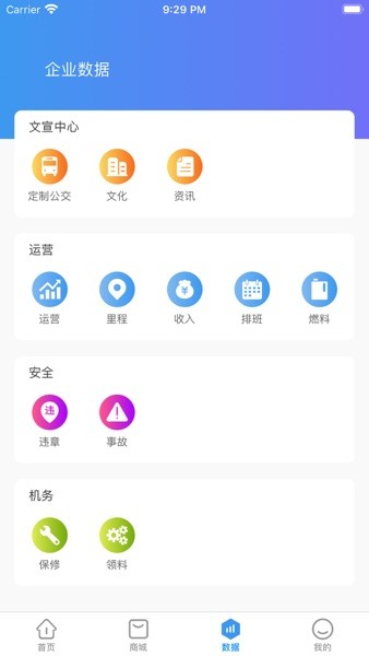 青岛巴士通截图