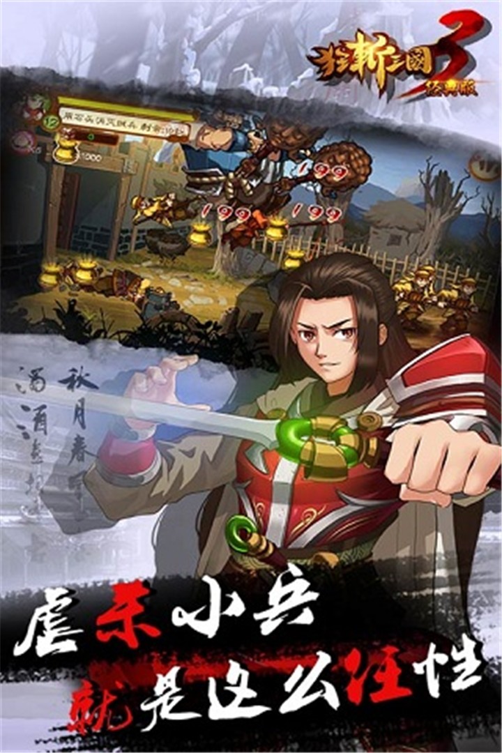 狂斩三国截图