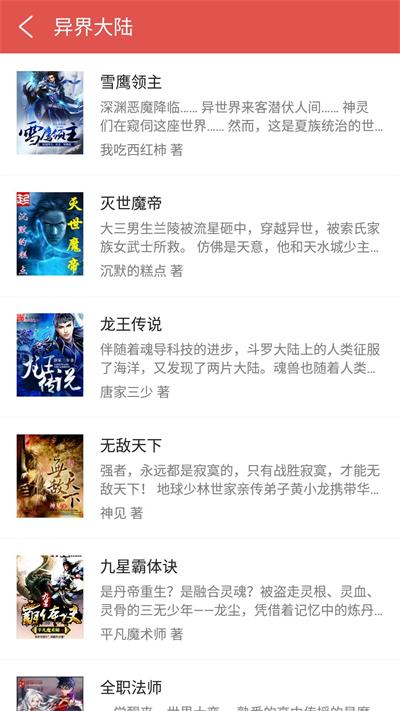 爱阅小说app免费阅读萧峥陈虹截图