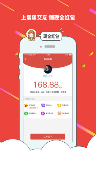 蛋蛋语音最新版本下载截图