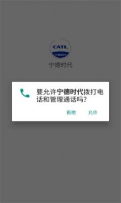 宁德时代截图