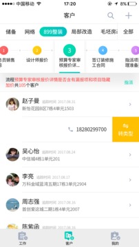 小钉家装截图