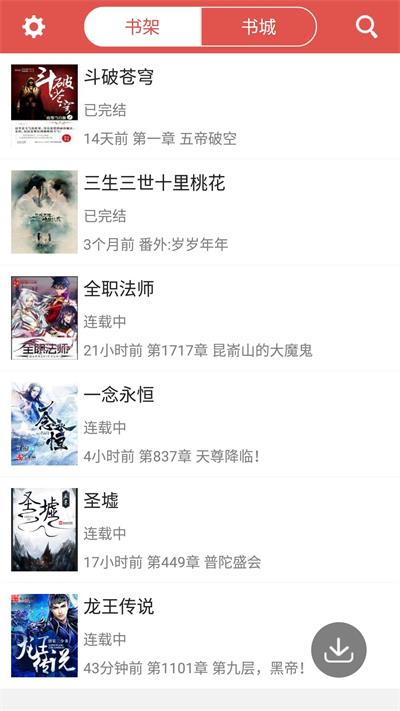 爱阅小说app免费阅读萧峥陈虹截图