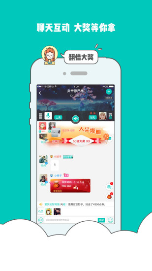 蛋蛋语音最新版本下载截图