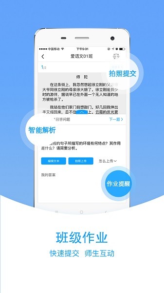 爱语文学生版截图