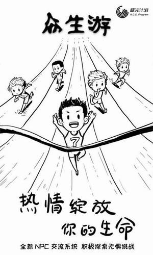 众生游旧版下载