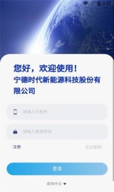 宁德时代截图