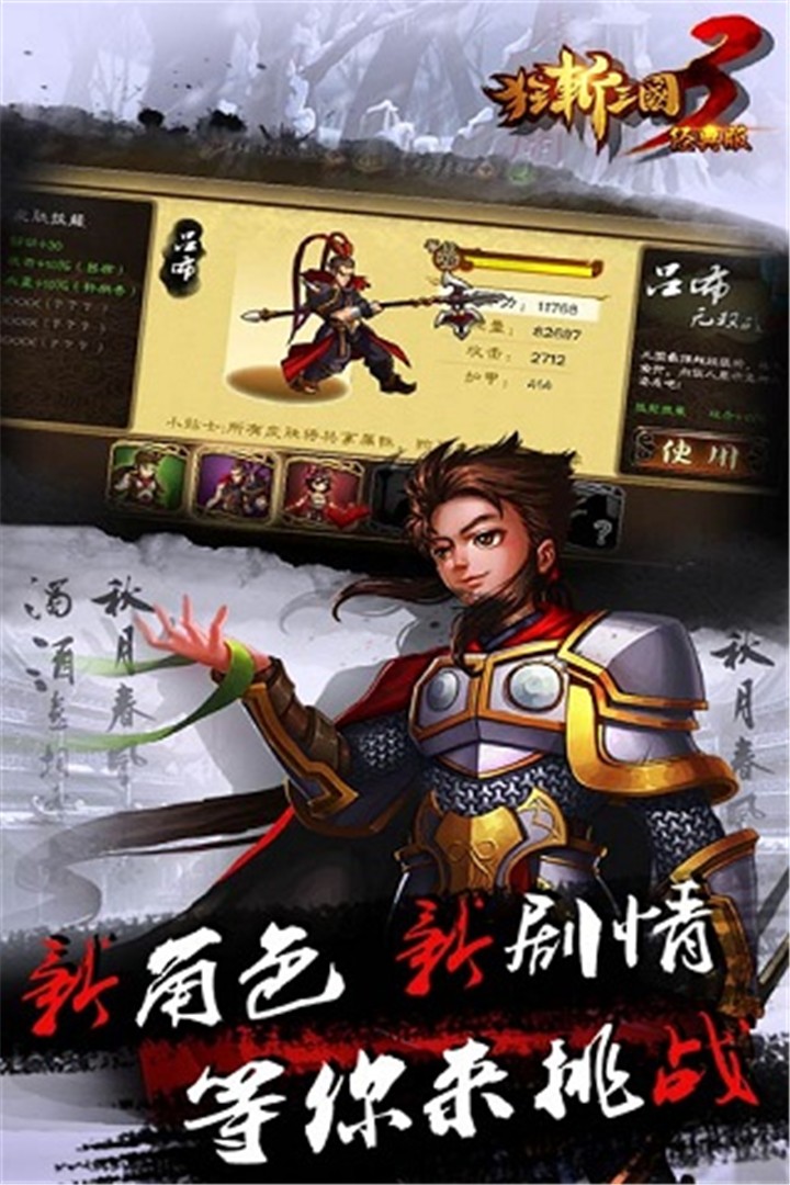 狂斩三国截图