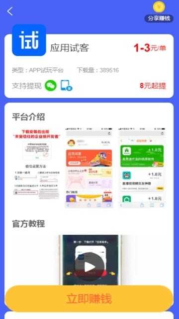 金牌试客手机版