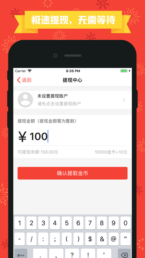 金币达人下载截图