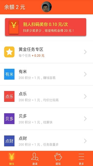 零赚任务