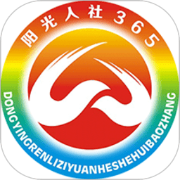 东营智慧人社最新版