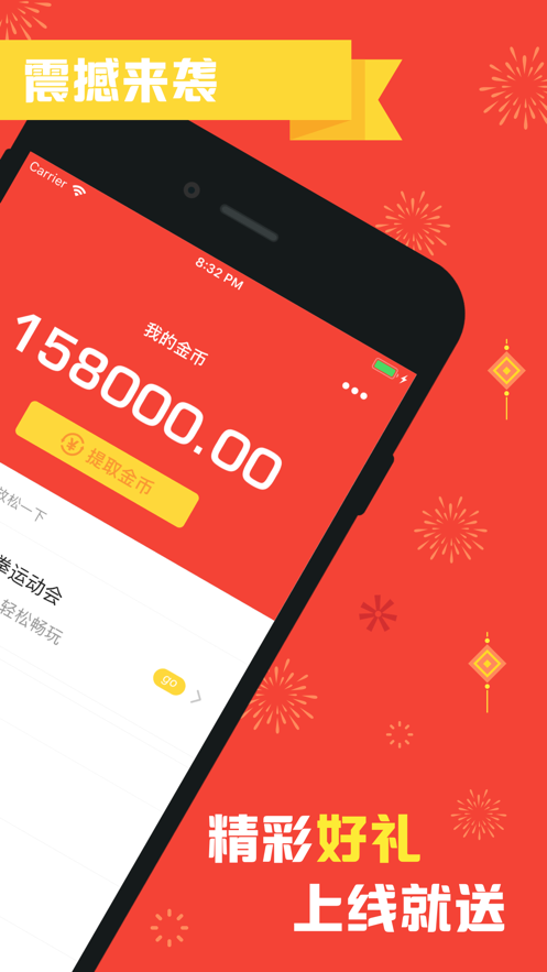 金币达人下载截图