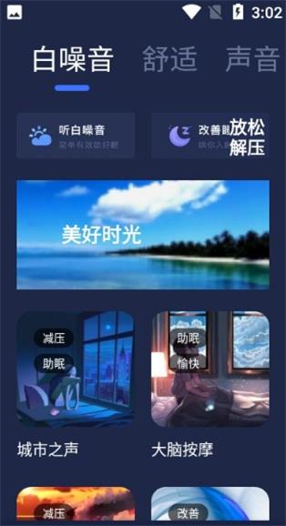 小睡眠白噪音最新版截图