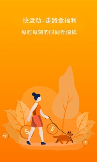 快运动手机版