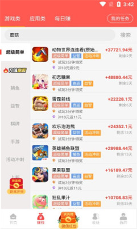 零赚安卓版