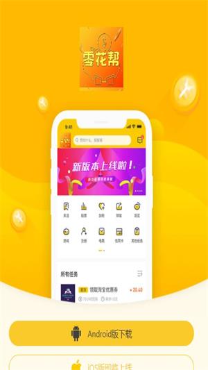 零花帮app