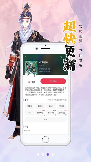 笔趣阁漫画2023最新版下载安装截图