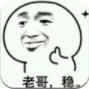 老哥稳安卓版
