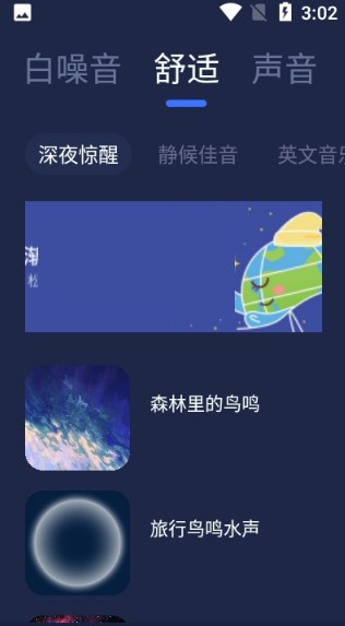 小睡眠白噪音最新版截图