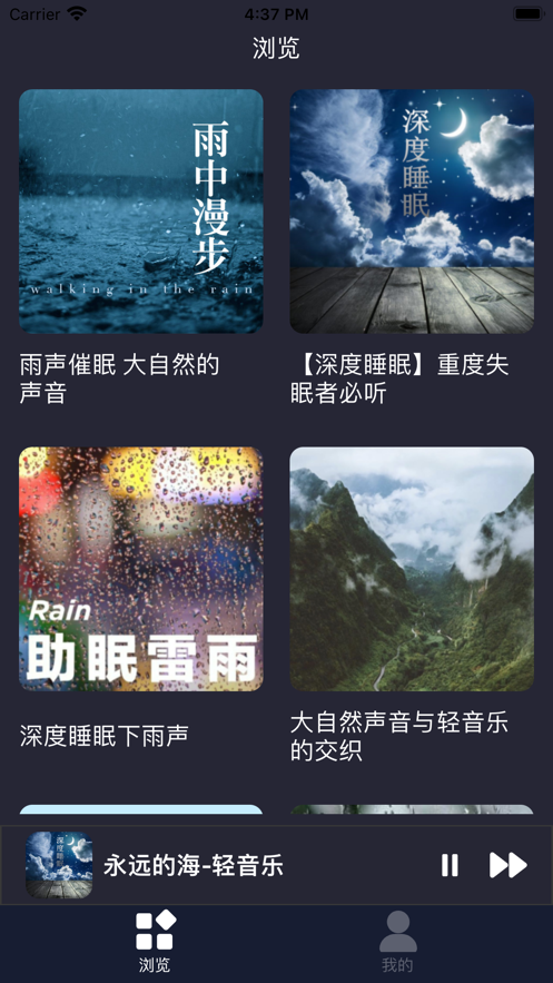 夜夜听听自然音手机版
