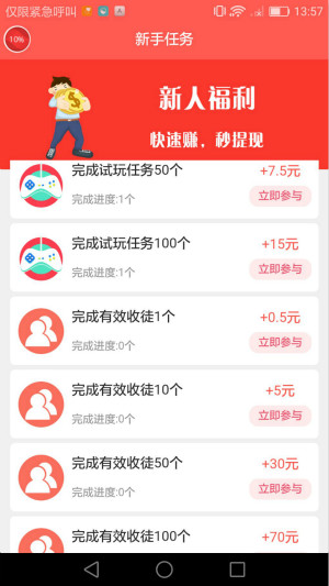 零赚任务兼职2023截图