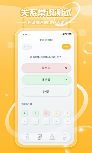 亲戚称呼计算器截图