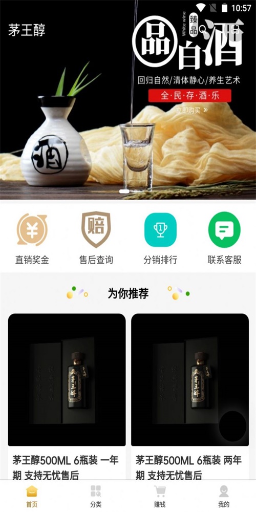 茅王醇免费版