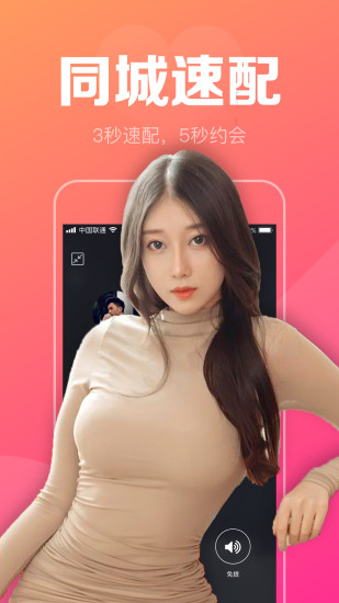 附近陌聊交友截图