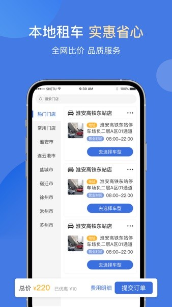 苏新租车截图