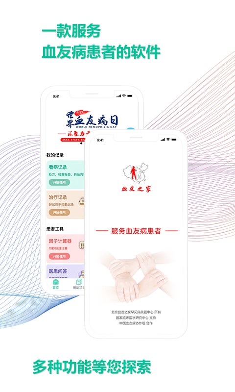 血友之家截图