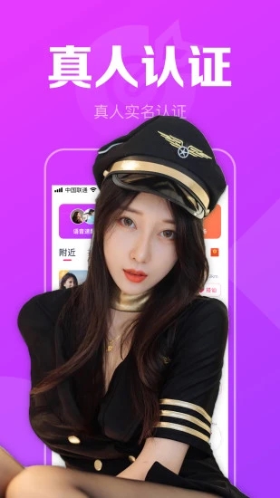 附近陌聊交友截图