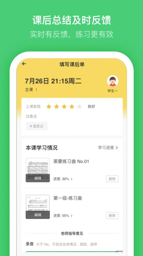 小布音乐学生端app安卓