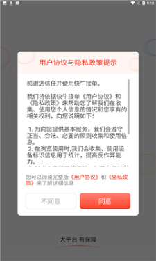 快牛接单免费版