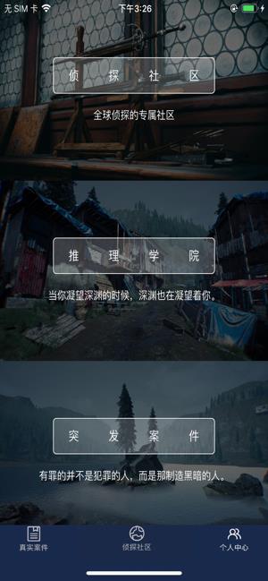 犯罪大师EAC眼睛测谎科普篇截图