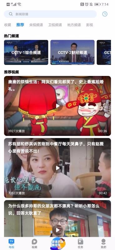 掌上电视最新版
