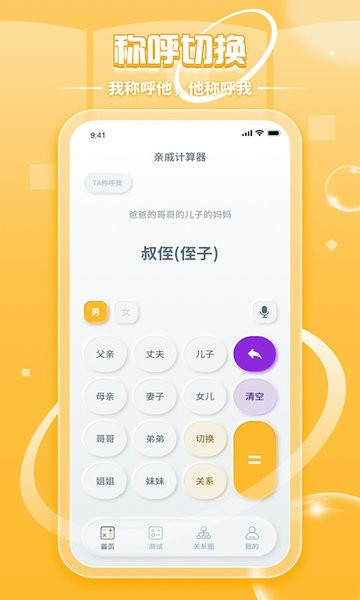 亲戚称呼计算器截图