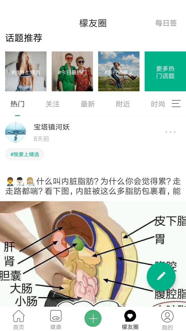 轻檬健康截图