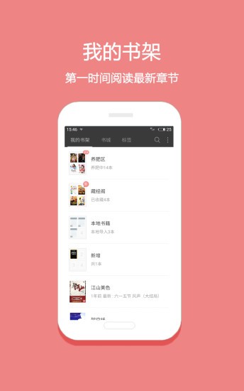 笔趣下书小说阅读app