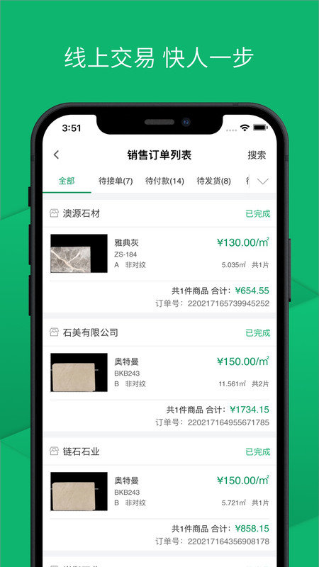 链石app