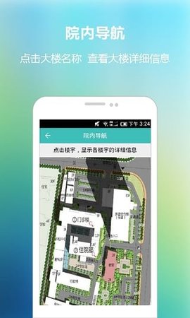 普爱医院截图