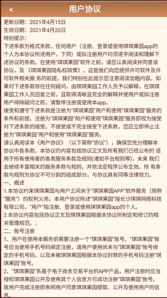 金色果园红包版下载截图
